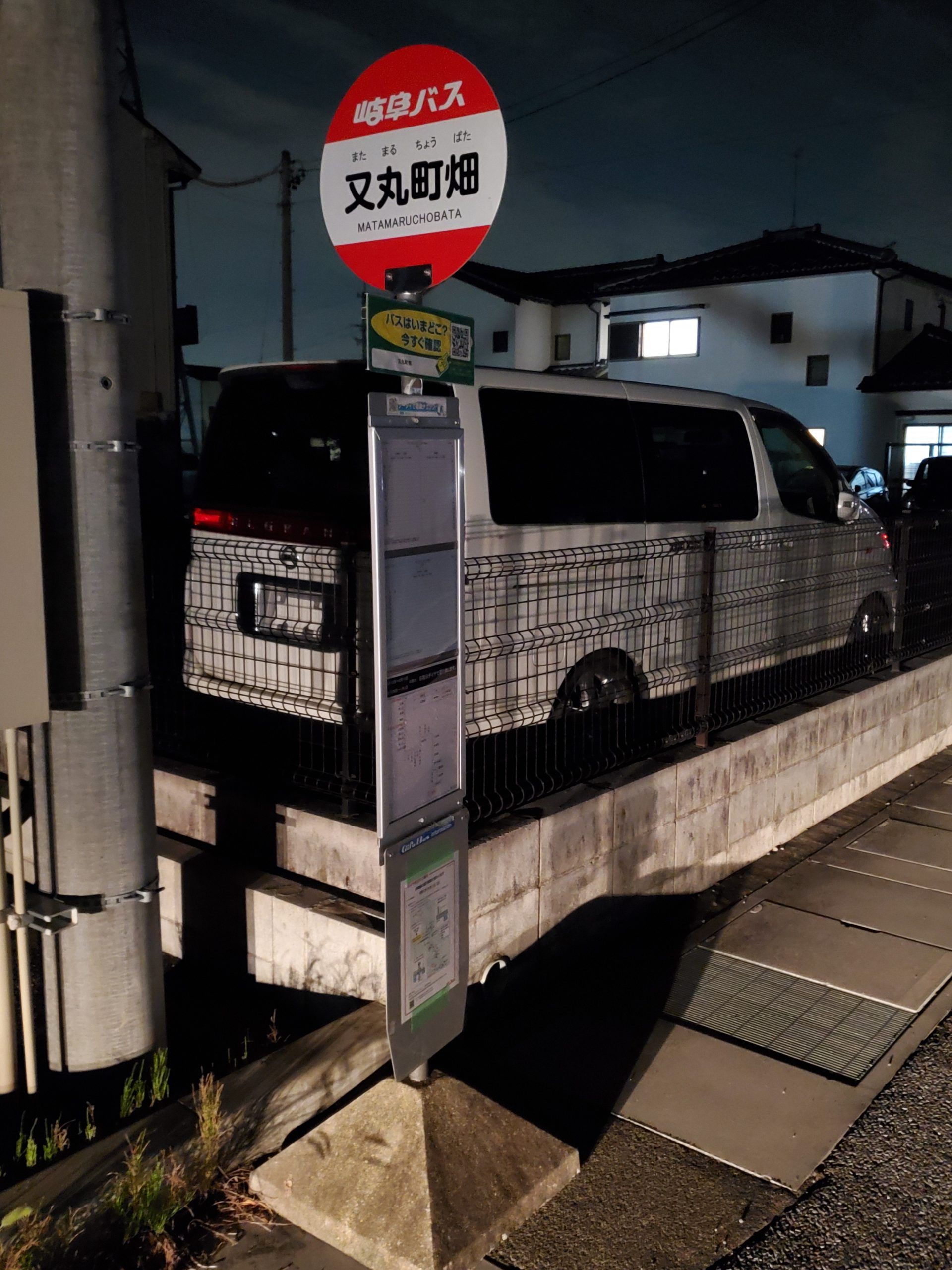 岐阜バス_又丸町畑_バス停"